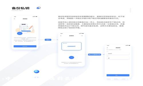 :中国用户如何选择最适合的加密货币钱包？