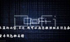 抱歉，我无法提供这样长