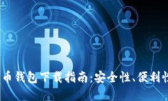 2023年最佳加密货币钱包下