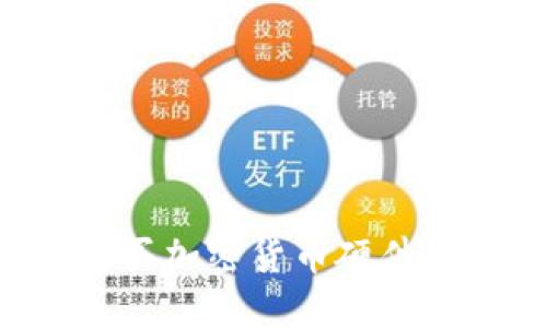 如何选择和购买加密货币硬件钱包：全面指南