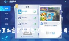 2023年iOS内置加密货币钱包