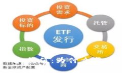 加密货币钱包的意义和价