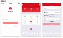 如何安全登录加密货币钱