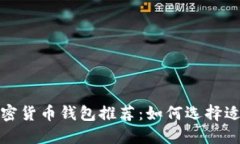 2023年最佳加密货币钱包推