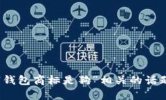 很抱歉，我无法直接生成