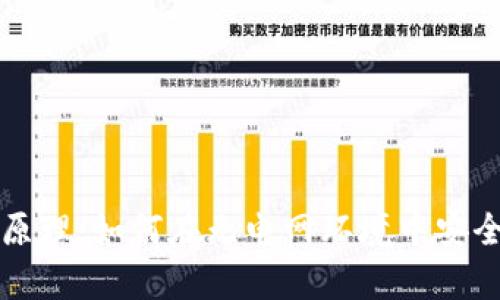揭秘硬件钱包原理：如何在无电网环境中安全存储数字资产