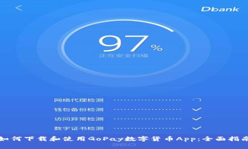 如何下载和使用GoPay数字货币App：全面指南