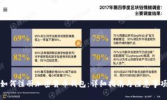 如何注册加密货币钱包：