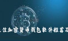 2023年最佳加密货币钱包软