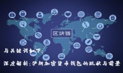 与关键词如下：深度解析