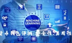 2023年最佳加密货币钱包评