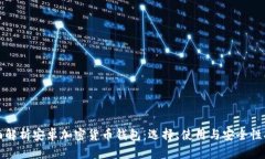 全面解析安卓加密货币钱