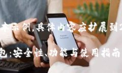 请注意，以下是一个简化