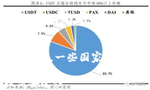 
加密货币冷钱包详解：安全存储你的数字资产

关键词：
加密货币、冷钱包、数字资产、安全存储、区块链/guanjianci

引言
在当前加密货币日益普及的时代，越来越多的人开始关注如何有效而安全地存储自己的数字资产。与在线钱包等热钱包不同，冷钱包提供了一种更安全的选择。本文将深入探讨冷钱包的定义、工作原理、优势，以及如何正确使用冷钱包来保护您的加密货币资产。

加密货币冷钱包的定义
加密货币冷钱包，也称为离线钱包，是一种完全不连接互联网的存储设备。与热钱包（在线钱包）相对，冷钱包由于其离线的特性，使得黑客或恶意软件无法直接访问，大大降低了被攻击的风险。

冷钱包的种类有很多，包括纸质钱包、硬件钱包和嵌入芯片的冷存储设备。它们都可以为用户提供安全存储数字资产的方式。

冷钱包的工作原理
冷钱包是通过生成私钥和公钥的方式来保护用户的资产。用户在离线状态下创建这些密钥，生成的私钥被严格保管，而公钥则可以分享给其他人以接收资金。用户在需要转账时，可以通过特定的方法在具有网络连接的设备上操作，将相关的交易信息传输，并使用离线生成的私钥对该交易进行签名。

因为冷钱包的大部分操作都在离线进行，它能有效避免网络攻击，例如钓鱼攻击和恶意软件。此外，冷钱包的用户还可以选择将其存储在物理位置，比如保险箱等，以增加安全性。

冷钱包的优势
选择使用冷钱包存储加密货币具有多重优势：

安全性
由于冷钱包不连接互联网，它们几乎完全免受网络攻击的影响。在网络攻击频发的时代，冷钱包提供了一个稳固的保护措施，确保用户资产不被盗取。

数据隐私
冷钱包允许用户不将私钥存储在任何第三方的服务器上，这保证了用户的资金和账户信息的隐私安全。用户可以完全掌控自己的资产，并减少因信任不当而引发的风险。

长期存储便捷
冷钱包非常适合那些希望长期持有加密货币的用户。与热钱包相比，冷钱包的维护费用较低，而且用户不需要频繁操作，只需在一段时间内定期检查和更新即可。

防止意外损失
用户一般会将冷钱包的私钥纸质化或保存在硬件设备中，可以避免因忘记密码或失去访问权限而出现的意外损失。此外，冷钱包通常配有备份选项，用户可以在不幸出现故障时迅速恢复。

如何使用加密货币冷钱包
使用加密货币冷钱包的步骤通常包括以下几个方面：

选择合适的冷钱包
用户可以根据自己的需求选择各种冷钱包。例如，硬件钱包如Ledger和Trezor都具有便捷的用户界面和强大的安全性，而纸质钱包则更为简便。每种冷钱包都有不同的功能与安全性，用户需要根据存储金额、使用频率以及个人需求做出选择。 

创建钱包
若选择硬件钱包，用户可以通过硬件设备生成私钥和公钥。而使用纸质钱包时，针对可以使用一些在线工具生成密钥，确保在生成密钥时未连接互联网。同样重要的是，要进行一下份额的备份，以防止丢失。

保存密钥
拥有私钥是现今数字资产的唯一方式，保护私钥的安全是至关重要的。用户应将其保存在安全的地方，例如保险箱或安全的数字存储介质，同时确保不了解加密货币的人无权访问。

进行交易
当需要转账时，用户需要将相关信息（如转账地址、金额等）输入在线钱包或通过私钥进行签名。完成后，交易将通过网络进行处理，用户可以在一段时间内查看交易状态。

常见问题解答

1. 冷钱包安全吗？
冷钱包被普遍认为是目前最安全的存储加密货币资产的方法之一。由于冷钱包不与互联网连接，直接避免了大多数网络攻击的风险。即使使用硬件钱包，用户也要遵循最佳实践，如下载官方应用程序，定期更新软件系统等。

在使用冷钱包时，用户应该妥善地保管自己的私钥。丢失私钥就意味着丢失了自己的资产，因此建议在多个位置备份私钥，并保持其私密性。

2. 使用冷钱包有什么缺点吗？
尽管冷钱包提供了高安全性，但其缺点同样显著。首先，冷钱包在进行交易时不够便利。相较热钱包，冷钱包需要额外的操作来将私钥与在线交易结合在一起。此外，用户需要对钱包的使用有一定的了解，初学者在初次使用时可能会面临一定的操作挑战。

其次，如果用户不小心丢失了私钥或无法找到备份，资产将永久无法恢复，这也是冷钱包的一大风险。因此，在使用冷钱包时要确保相关信息的妥善保存与备份。

3. 可以同时使用冷钱包和热钱包吗？
的确可以。很多用户会同时使用冷钱包和热钱包来平衡便捷性和安全性。例如，用户可以将长期持有的资产存放在冷钱包中，而将日常交易资产保存在热钱包中。这样能够方便日常操作，同时确保主要资产的安全。

在选择组合使用冷钱包和热钱包时，用户应当确保了解每种钱包的操作方式，确保在交易房间和资产保管之间找到合适的平衡。

4. 如何制作纸质冷钱包？
制作纸质冷钱包通常需要遵循以下步骤：
第一步，选择一个可信的纸质钱包生成器，确保在此过程中不联网。这样可以大大降低生成密钥时的风险。
第二步，选择生成离线钱包时的强密码，并安全保存该密码。确保私钥和公钥纸质化之后存储在安全地点。
第三步，记得定期检查纸质钱包，确认未损坏或丢失。这可能是长时间持有时容易忽略的环节，因此务必重视。

5. 冷钱包的选择标准是什么？
选择冷钱包时的标准包括：品牌信誉、支持的币种、安全性、用户界面、价格及售后服务。同时，用户也需考虑其使用方式，如简单的纸质钱包还是功能齐全的硬件钱包等。合适的选择应当能够满足用户的实际需求。

6. 使用冷钱包需要考虑哪些法律与政策？
随着加密货币的迅速发展，各国法律政策也在不断更新。一些国家对私有钱包有特定的规定，用户在使用冷钱包时，应了解当地的法律法规。例如，一些国家可能会要求对超额的加密财富进行申报。在使用冷钱包的过程中，切忌违反当地法律。

综上所述，加密货币冷钱包是确保您的数字资产安全的重要工具。希望本文能够帮助您更好地理解冷钱包的相关知识，并在日常使用中提高安全性。