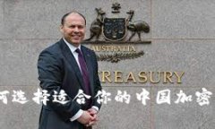 全面解析：如何选择适合