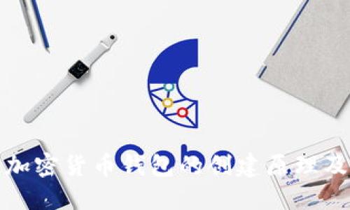 深入了解加密货币钱包的创建原理及其重要性