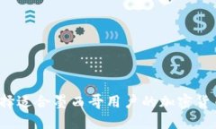 如何选择适合墨西哥用户