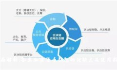 全面解析：各类加密货币