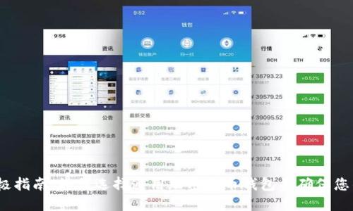 2023年终极指南：如何选择通用加密货币钱包并确保您的资产安全