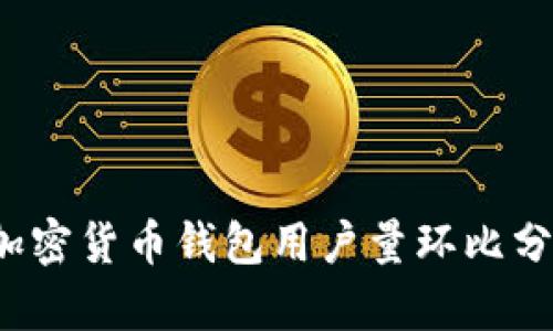 2023年加密货币钱包用户量环比分析与排名
