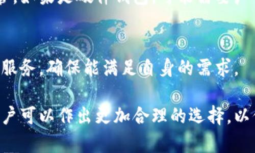 tiaoti加密货币钱包用途分类及选购指南/tiaoti
加密货币钱包,数字资产管理,安全性,钱包种类/guanjianci

在数字经济日益发展的今天，加密货币已经成为一种新型的资产表现形式。随着比特币、以太坊等加密货币的广泛采用，如何有效管理和保护这些资产，成为了越来越多投资者和普通用户关注的焦点。而加密货币钱包便是这一管理和保护过程中不可或缺的工具。

加密货币钱包不仅仅是简单的存储工具，它们的用途十分广泛，功能也在不断进化。本文将详细讨论加密货币钱包的分类，以及如何选择合适的钱包，以满足用户的各种需求。

一、加密货币钱包的基本概念
首先，我们需要了解什么是加密货币钱包。简单来说，加密货币钱包是一种存储数字货币的工具，它负责保存用户的私钥，并为用户提供发送和接收加密货币的功能。加密货币钱包可以分为两大类：热钱包和冷钱包。

二、加密货币钱包的种类
在这部分，我们将探讨不同类型的加密货币钱包及其用途。

h41. 热钱包/h4
热钱包是指那些常常连接互联网的钱包，方便用户随时进行交易和管理。热钱包的主要优势是使用方便，但由于它们始终在线，因此也更容易受到黑客攻击。例如：手机应用钱包、桌面钱包及在线钱包都是热钱包的一种。

h42. 冷钱包/h4
冷钱包则是指那些没有连接互联网的钱包，通常更安全，但交易不那么方便。冷钱包包括硬件钱包和纸质钱包。硬件钱包如Ledger或Trezor可存储私钥，而纸质钱包则是将私钥和公钥打印在纸上的一种存储方法。冷钱包的优势在于其安全性，适合长期存储。

h43. 多签名钱包/h4
多签名钱包是一种特别的安全设置，要求多个私钥共同才能进行交易。这种类型的钱包适合企业或需要多人共同管理资产的场合。通过设置多重签名，可以有效提高资金的安全性。

h44. 纸质钱包/h4
纸质钱包是一种最为原始但仍然有效的保管方式。用户可以将私钥和公钥打印或手写在纸上，完全离线存储，避免了黑客攻击。但需要注意的是，纸质钱包的物理损坏或遗失都会导致资产无法找回。

三、加密货币钱包的功能
不同类型的钱包提供的功能各不相同。以下是一些常见的功能：

h41. 发送和接收加密货币/h4
这是所有类型钱包的基本功能。用户可以通过钱包申请的地址接收资金，或者向其他地址发送资金。发送资金时钱包会生成一笔交易，记录在区块链上。

h42. 资产管理/h4
钱包不仅仅用于交易，它们还帮助用户管理不同类型的加密资产。许多钱包提供实时价格查询、资产总览等功能，让用户轻松跟踪投资情况。

h43. 交易历史记录/h4
几乎所有钱包都记录着交易历史，用户可以随时查看自己过去的交易。这在进行税务审计或财务规划时是非常重要的一部分。

h44. 安全性设置/h4
为保证用户资产的安全，大部分钱包提供额外的安全功能，如双重身份验证、指纹识别等。此外，多签名钱包为用户提供了更高的保护层。

四、选择合适的加密货币钱包
选择合适的钱包主要取决于用户的需求和使用场景。以下几点是选择钱包时需要考虑的重要因素：

h41. 安全性/h4
无论是热钱包还是冷钱包，安全性都是最重要的考量因素。对于资金量大的用户，建议选择硬件钱包等冷钱包来保管资产。而若是日常小额交易，可以选择热钱包。

h42. 使用便捷性/h4
如果用户需要经常进行交易，便捷的操作界面和快速的交易速度是至关重要的。因此，选择一款用户友好的钱包能够提升整体体验。

h43. 兼容性/h4
用户还需考虑钱包是否支持他们所持有的加密货币。许多钱包只支持部分主流币种，而不支持一些小众币种，用户应根据自身需求来选择。

h44. 社区和客户支持/h4
选择一个社区活跃且具备良好客户服务的钱包，可以在遇到问题时得到及时帮助和解决。

五、加密货币钱包的安全性措施
加密货币钱包安全性的重要性不言而喻。以下是一些用户可以采取的安全措施：

h41. 使用硬件钱包/h4
硬件钱包为存储私钥提供硬件级的保护，用户应尽可能选择并使用硬件钱包来存储长期投资的资产。

h42. 定期备份/h4
用户应定期备份钱包，并将备份文件安全存储在多个可靠的地方。这样可以在设备丢失或损坏时恢复资金。

h43. 科学设置密码/h4
设置复杂而不易猜测的密码，并定期更改，可以有效提高账户的安全性。建议用户避免使用生日或简单的组合。

h44. 开启双重验证/h4
如果钱包提供双重身份验证，用户应该务必开启，这样即使密码被破解，也能进一步保证账户安全。

六、可能的相关问题

h41. 加密货币钱包如何生成地址？/h4
钱包地址是用户进行交易的标识，通过基于公钥生成。具体过程是加密一段信息以确保安全性，最终生成可供他人发送金额的地址。这一过程涉及复杂的密码学技术，确保地址的唯一性和不被篡改。

h42. 热钱包和冷钱包的优缺点是什么？/h4
热钱包使得资产管理更加方便，但由于其连接互联网，黑客风险较高。相对而言，冷钱包如硬件钱包虽然更安全，但操作上不够便利，适合长期持有资产。

h43. 如何保障加密资产的安全性？/h4
在保障加密资产安全性方面，一些常规方法包括使用硬件钱包、定期备份、使用双重验证等。用户还需关注钱包的开发团队和社区支持，这能在某种程度上反映其安全性。

h44. 是否有免费的加密货币钱包推荐？/h4
市面上的免费钱包非常多，用户可以选择如Coinbase、Blockchain.com等知名热门钱包。这些钱包通常提供基本的安全和便捷性。然而，也需注意，越是免费的服务可能其安全措施和客户支持相对较弱，用户需审慎选择。

h45. 钱包丢失后如何找回加密货币？/h4
如果丢失了钱包，用户可以通过私钥或助记词来找回资产。助记词通常是在最初设定钱包时生成的，用户要妥善保管。如果是硬件钱包，可能需要厂商提供的找回服务，但并非所有厂商都可以恢复丢失的资产。

h46. 选择加密货币钱包时需要注意哪些事项？/h4
选择加密货币钱包时，用户需考虑安全性、易用性、支持的币种以及社区和客户支持等因素。了解钱包的相关功能与服务，确保能满足自身的需求。

总结而言，加密货币钱包是每位加密资产持有者不可或缺的工具。通过深入了解钱包的分类、功能及安全性措施，用户可以作出更加合理的选择，以保障自身的资产安全与管理便利。希望本文能够为大家在加密货币钱包的选购过程中提供有效的指导。