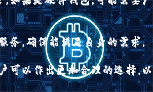 tiaoti加密货币钱包用途分类及选购指南/tiaoti
加密货币钱包,数字资产管理,安全性,钱包种类/guanjianci

在数字经济日益发展的今天，加密货币已经成为一种新型的资产表现形式。随着比特币、以太坊等加密货币的广泛采用，如何有效管理和保护这些资产，成为了越来越多投资者和普通用户关注的焦点。而加密货币钱包便是这一管理和保护过程中不可或缺的工具。

加密货币钱包不仅仅是简单的存储工具，它们的用途十分广泛，功能也在不断进化。本文将详细讨论加密货币钱包的分类，以及如何选择合适的钱包，以满足用户的各种需求。

一、加密货币钱包的基本概念
首先，我们需要了解什么是加密货币钱包。简单来说，加密货币钱包是一种存储数字货币的工具，它负责保存用户的私钥，并为用户提供发送和接收加密货币的功能。加密货币钱包可以分为两大类：热钱包和冷钱包。

二、加密货币钱包的种类
在这部分，我们将探讨不同类型的加密货币钱包及其用途。

h41. 热钱包/h4
热钱包是指那些常常连接互联网的钱包，方便用户随时进行交易和管理。热钱包的主要优势是使用方便，但由于它们始终在线，因此也更容易受到黑客攻击。例如：手机应用钱包、桌面钱包及在线钱包都是热钱包的一种。

h42. 冷钱包/h4
冷钱包则是指那些没有连接互联网的钱包，通常更安全，但交易不那么方便。冷钱包包括硬件钱包和纸质钱包。硬件钱包如Ledger或Trezor可存储私钥，而纸质钱包则是将私钥和公钥打印在纸上的一种存储方法。冷钱包的优势在于其安全性，适合长期存储。

h43. 多签名钱包/h4
多签名钱包是一种特别的安全设置，要求多个私钥共同才能进行交易。这种类型的钱包适合企业或需要多人共同管理资产的场合。通过设置多重签名，可以有效提高资金的安全性。

h44. 纸质钱包/h4
纸质钱包是一种最为原始但仍然有效的保管方式。用户可以将私钥和公钥打印或手写在纸上，完全离线存储，避免了黑客攻击。但需要注意的是，纸质钱包的物理损坏或遗失都会导致资产无法找回。

三、加密货币钱包的功能
不同类型的钱包提供的功能各不相同。以下是一些常见的功能：

h41. 发送和接收加密货币/h4
这是所有类型钱包的基本功能。用户可以通过钱包申请的地址接收资金，或者向其他地址发送资金。发送资金时钱包会生成一笔交易，记录在区块链上。

h42. 资产管理/h4
钱包不仅仅用于交易，它们还帮助用户管理不同类型的加密资产。许多钱包提供实时价格查询、资产总览等功能，让用户轻松跟踪投资情况。

h43. 交易历史记录/h4
几乎所有钱包都记录着交易历史，用户可以随时查看自己过去的交易。这在进行税务审计或财务规划时是非常重要的一部分。

h44. 安全性设置/h4
为保证用户资产的安全，大部分钱包提供额外的安全功能，如双重身份验证、指纹识别等。此外，多签名钱包为用户提供了更高的保护层。

四、选择合适的加密货币钱包
选择合适的钱包主要取决于用户的需求和使用场景。以下几点是选择钱包时需要考虑的重要因素：

h41. 安全性/h4
无论是热钱包还是冷钱包，安全性都是最重要的考量因素。对于资金量大的用户，建议选择硬件钱包等冷钱包来保管资产。而若是日常小额交易，可以选择热钱包。

h42. 使用便捷性/h4
如果用户需要经常进行交易，便捷的操作界面和快速的交易速度是至关重要的。因此，选择一款用户友好的钱包能够提升整体体验。

h43. 兼容性/h4
用户还需考虑钱包是否支持他们所持有的加密货币。许多钱包只支持部分主流币种，而不支持一些小众币种，用户应根据自身需求来选择。

h44. 社区和客户支持/h4
选择一个社区活跃且具备良好客户服务的钱包，可以在遇到问题时得到及时帮助和解决。

五、加密货币钱包的安全性措施
加密货币钱包安全性的重要性不言而喻。以下是一些用户可以采取的安全措施：

h41. 使用硬件钱包/h4
硬件钱包为存储私钥提供硬件级的保护，用户应尽可能选择并使用硬件钱包来存储长期投资的资产。

h42. 定期备份/h4
用户应定期备份钱包，并将备份文件安全存储在多个可靠的地方。这样可以在设备丢失或损坏时恢复资金。

h43. 科学设置密码/h4
设置复杂而不易猜测的密码，并定期更改，可以有效提高账户的安全性。建议用户避免使用生日或简单的组合。

h44. 开启双重验证/h4
如果钱包提供双重身份验证，用户应该务必开启，这样即使密码被破解，也能进一步保证账户安全。

六、可能的相关问题

h41. 加密货币钱包如何生成地址？/h4
钱包地址是用户进行交易的标识，通过基于公钥生成。具体过程是加密一段信息以确保安全性，最终生成可供他人发送金额的地址。这一过程涉及复杂的密码学技术，确保地址的唯一性和不被篡改。

h42. 热钱包和冷钱包的优缺点是什么？/h4
热钱包使得资产管理更加方便，但由于其连接互联网，黑客风险较高。相对而言，冷钱包如硬件钱包虽然更安全，但操作上不够便利，适合长期持有资产。

h43. 如何保障加密资产的安全性？/h4
在保障加密资产安全性方面，一些常规方法包括使用硬件钱包、定期备份、使用双重验证等。用户还需关注钱包的开发团队和社区支持，这能在某种程度上反映其安全性。

h44. 是否有免费的加密货币钱包推荐？/h4
市面上的免费钱包非常多，用户可以选择如Coinbase、Blockchain.com等知名热门钱包。这些钱包通常提供基本的安全和便捷性。然而，也需注意，越是免费的服务可能其安全措施和客户支持相对较弱，用户需审慎选择。

h45. 钱包丢失后如何找回加密货币？/h4
如果丢失了钱包，用户可以通过私钥或助记词来找回资产。助记词通常是在最初设定钱包时生成的，用户要妥善保管。如果是硬件钱包，可能需要厂商提供的找回服务，但并非所有厂商都可以恢复丢失的资产。

h46. 选择加密货币钱包时需要注意哪些事项？/h4
选择加密货币钱包时，用户需考虑安全性、易用性、支持的币种以及社区和客户支持等因素。了解钱包的相关功能与服务，确保能满足自身的需求。

总结而言，加密货币钱包是每位加密资产持有者不可或缺的工具。通过深入了解钱包的分类、功能及安全性措施，用户可以作出更加合理的选择，以保障自身的资产安全与管理便利。希望本文能够为大家在加密货币钱包的选购过程中提供有效的指导。
