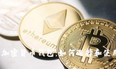 全面解析区块链加密货币