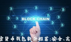 2023年最佳加密货币钱包软