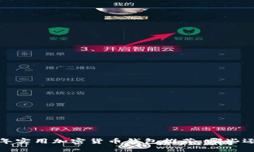 2023年实用加密货币钱包推荐：哪些还能用？