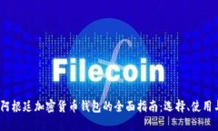 2023年阿根廷加密货币钱包
