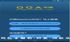 加密货币钱包全解析：种