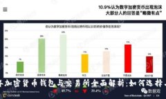 2023年加密货币钱包与交易