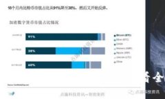加密货币钱包怎么用：新