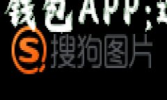 全面解析加密数字货币钱