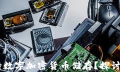 PM钱包是否支持数字加密货