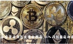 2023年加密货币钱包使用全
