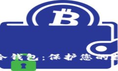 最安全的加密货币冷钱包