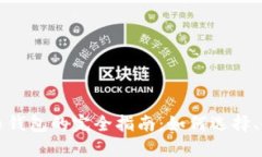 虚拟加密货币钱包的完全指南：如何选择、使用