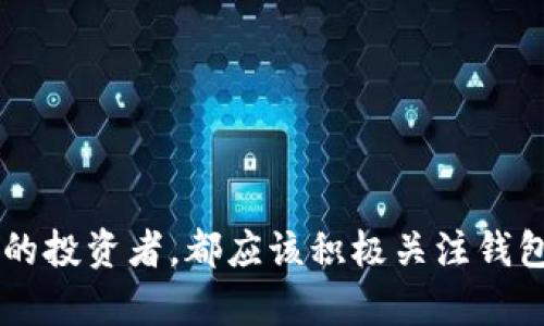   2023年热门加密数字货币钱包品牌全面分析 / 
 guanjianci 加密钱包, 数字货币, 加密货币, 钱包品牌 /guanjianci 

随着加密数字货币的迅速发展，越来越多的人开始关注如何安全存储和管理他们的数字资产。加密数字货币钱包作为连接用户与区块链的桥梁，市场上涌现了许多品牌和类型。在本文中，我们将深入探讨当前热门的加密数字货币钱包品牌，并详细分析它们的特点、优势及适用场景。

### 什么是加密数字货币钱包？

加密数字货币钱包是一种软件程序或硬件设备，可帮助用户存储、管理和交易他们的数字货币。与传统钱包不同，数字货币钱包并不实际存储货币，而是以私钥和公钥的形式保存用户的资产信息。通过这些密钥，用户可以访问和管理他们的数字资产。

### 加密数字货币钱包的类型

加密数字货币钱包主要分为三种类型：热钱包、冷钱包和纸钱包。

1. strong热钱包：/strong这类钱包常驻在线，可以随时进行交易。它们一般提供更高的使用便捷性，但由于连网特性，安全性略低于冷钱包。
  
2. strong冷钱包：/strong冷钱包脱联网，不易受到黑客攻击，通常用于长期存储资产。它们的使用便捷性可能较低，但安全性非常高。

3. strong纸钱包：/strong纸钱包是将私钥和公钥打印在纸上，可以有效避免网络攻击。但纸质文件可能会被损坏或丢失，因此需谨慎保存。

### 2023年热门加密数字货币钱包品牌

1. **MetaMask**
   MetaMask是一款广受欢迎的Ethereum钱包，用户可以通过浏览器扩展程序使用。它支持以太坊及ERC-20代币，提供简单的界面以及安全的私钥管理方案。

2. **Ledger**
   Ledger是一款硬件钱包，以其高安全性而著称。Ledger Nano S和Nano X是其主要产品，均支持多种加密货币的存储。Ledger的安全性在于私钥从未离开设备，降低了在线钱包被攻击的风险。

3. **Trezor**
   Trezor也是一款知名的硬件钱包，用户可以安全地存储比特币和其他多种数字货币。Trezor的界面友好，适合初学者使用，同时支持密码管理功能。

4. **Exodus**
   Exodus是一款软件钱包，支持多种加密货币，且具备内建的兑换功能。它的用户界面非常直观，适合新手用户。Exodus提供了移动端和桌面端的版本，方便用户随时管理资产。

5. **Coinbase Wallet**
   Coinbase Wallet是由Coinbase推出的非常流行的钱包产品，其设计初衷是为了方便用户在其交易平台之外持有和管理加密资产。它的安全性和易用性都非常出色。

6. **Trust Wallet**
   Trust Wallet是Binance推出的一款多链钱包，支持多种加密货币和去中心化应用。用户可以在一个平台上存储和管理不同种类的数字资产。

### 相关问题分析

#### 1. 如何选择适合自己的加密数字货币钱包？

在选择加密数字货币钱包时，用户需考虑多种因素，包括安全性、易用性、支持的加密货币种类、设备兼容性及费用等。首先，安全性是重中之重，建议选择知名品牌并使用硬件钱包。其次，钱包的使用界面需要简洁直观，便于操作。此外，查看钱包是否支持你持有的数字货币也是重要的一点。

另外，用户应注意费用问题，包括交易费用和提现费用等，比较不同钱包的费用结构，有助于找到最划算的方案。使用冷钱包的用户还需考虑求取硬件的费用，但从长远来看，这些投资是值得的。

#### 2. 加密数字货币钱包的安全性如何保障？

加密数字货币钱包的安全性主要依赖于私钥的保护和使用方式。首先，用户应使用强密码来保护钱包，并尽可能启用双重身份验证。此外，选择硬件钱包或冷钱包可以有效降低被黑客攻击的风险。如果需要使用热钱包，应确保使用可靠而信誉良好的钱包，并定期更新软件以保持安全性。

用户在进行交易时，也应警惕网络钓鱼和恶意链接，尽量避免在公共WiFi上进行交易操作。同时，定期备份钱包数据以防数据丢失是一项重要的安全措施。

#### 3. 热钱包和冷钱包的区别有哪些？

热钱包和冷钱包的主要区别在于是否连接互联网。热钱包是在线钱包，提供的便捷性使得用户可以随时随地进行交易，但其安全性较低，易受到黑客攻击。而冷钱包则是离线保存私钥，通常用于长期存储资金，相对安全但使用上一定程度不便。对于频繁交易的用户来说，热钱包更适合，而对于长期投资者，冷钱包则更具吸引力。

另外，从费用方面看，热钱包的交易手续费相对较低，而冷钱包的初期投入可能较高。选择合适的(wallet)钱包类型需要综合考虑个人需求与安全性。

#### 4. 为什么需要对加密数字货币钱包进行备份？

备份加密数字货币钱包是保障数字资产安全的一项重要措施。如果你的设备损坏、丢失，或者出现其他不可控事件，备份可以帮助用户找回资产。大多数钱包都允许用户导出助记词或私钥，用户应在安全的位置妥善保存这些信息。

此外，使用纸钱包或冷钱包进行备份，也能够降低被网络攻击的风险。总之，定期备份是保证用户在使用新技术时不至于因意外而造成重大损失的必要步骤。

#### 5. 加密数字货币钱包是否支持所有类型的加密货币？

并非所有加密数字货币钱包都支持所有类型的加密货币。每个钱包支持的数字货币种类都有所不同，一些钱包主要集中在某种币种上，而其他钱包则可能支持多种币。比如，MetaMask主要针对以太坊及ERC-20代币，而Ledger和Trezor等硬件钱包可支持数百种加密货币。

因此，用户在选择钱包时需前往官网查看支持的币种，以确保自己所持有的资产能够被妥善存储。同时，建议使用专门为某些特定币种设计的钱包。这样可以确保更高的安全性和更优的用户体验。

#### 6. 加密数字货币钱包的安装和使用流程是什么？

安装和使用加密数字货币钱包的流程相对简单，用户只需按照以下步骤进行：

1. strong选择钱包：/strong选择适合的加密货币钱包，并前往其官方网站下载相应版本。
  
2. strong安装软件：/strong根据官方提示，完成钱包的安装。

3. strong创建账户：/strong启动钱包后，用户需要完成注册过程，设定强密码，并确保记录下助记词或私钥。

4. strong验证身份：/strong如果钱包提供双重身份验证，用户应根据指示设置相关安全措施。

5. strong转账或充值：/strong可以向钱包地址转账加密货币，完成充值。

6. strong进行交易：/strong用户可使用钱包购买、出售或交换加密资产，具体操作流程可参考钱包的使用手册。

总体来说，加密数字货币的钱包的使用过程非常简化，适合初学者参考和使用。通过以上步骤，用户可以安全、便捷地管理自己的数字资产。

### 结论

通过以上分析，相信你对2023年热门的加密数字货币钱包品牌以及如何选择最适合自己的钱包有了更清晰的认识。无论你是初学者还是经验丰富的投资者，都应该积极关注钱包的功能和安全性，以确保自己的数字资产安全。随着加密市场的不断发展，掌握这些工具和知识，将有助于你更好地参与到未来的数字经济中。