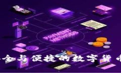 铂链币钱包：安全与便捷