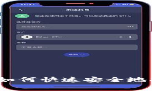 钱包恢复指南：如何快速安全地找回丢失的钱包