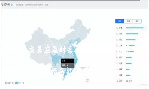 2023年最推荐的加密货币钱包下载软件指南
加密货币钱包, 钱包软件, 数字货币安全, 加密货币存储/guanjianci

随着加密货币的迅猛发展，越来越多的人开始关注对数字资产的存储和管理。而加密货币钱包作为管理数字资产的重要工具，成为了用户最关注的焦点之一。如何选择合适的加密货币钱包下载软件，不仅涉及到安全性和功能性，还关乎到用户的整体使用体验与未来投资的安全。在这篇文章中，我们将深入探讨2023年最推荐的加密货币钱包软件，帮助用户做出明智的选择。

加密货币钱包分类
加密货币钱包可以分为热钱包和冷钱包两大类。
热钱包是连接互联网的数字钱包，通常更便捷，适合频繁交易的用户。常见的热钱包如Coinbase、Binance和Exodus等。这类钱包的优点是快速和易用，但相对不够安全，容易受到黑客攻击。
冷钱包是离线存储的数字钱包，通常适合长期持有大额资产的用户。冷钱包包括硬件钱包和纸质钱包，常见的硬件钱包有Ledger、Trezor等。这类钱包安全性相对较高，但使用上可能不如热钱包方便。

如何选择合适的加密货币钱包
在选择加密货币钱包时，用户需要考虑多个因素。
安全性是首要考虑的因素，选择具备良好安全性能的钱包软件，可以避免资产损失。钱包软件应该提供多种安全措施，例如两步验证、私钥管理等。
功能性也是选择钱包的重要标准，用户需要根据自己的需求选择相应功能的钱包。例如，某些钱包支持多种加密货币，而另一些则只能支持特定种类的币种。
用户界面友好程度也不可忽视，特别是对于新手用户，易于操作的钱包软件能够提高使用体验。

推荐的加密货币钱包软件
以下是2023年推荐的几款加密货币钱包软件，供用户参考。

1. **Exodus**：Exodus是一款非常适合新手的热钱包，提供友好的用户界面和多种数字货币支持。Exodus允许用户在钱包内直接交易，非常方便。
2. **Trezor Model T**：Trezor是一款知名的硬件钱包，安全性极高，支持多种加密货币。其触摸屏操作方便，非常适合长期存储大额资产的用户。
3. **Ledger Nano X**：Ledger Nano X是另一款广受欢迎的硬件钱包，提供蓝牙功能，方便用户在移动设备上管理资产。其强大的安全功能值得信赖。
4. **Coinbase Wallet**：Coinbase Wallet不仅支持加密货币存储，还集成了去中心化交易平台功能，非常适合需要频繁交易的用户。

如何下载加密货币钱包软件
下载加密货币钱包软件的过程相对简单，用户首先要选择适合自己的钱包类型。以下是以Exodus为例的下载步骤：
- 访问Exodus官方网站，确保下载渠道的可靠性。
- 点击下载按钮，选择适合你设备的版本（Windows、Mac、Linux、Android或iOS）。
- 安装完成后，打开软件，按照提示进行设置，包括创建新钱包或者恢复已有钱包。
- 注意妥善保存恢复短语或私钥，这将是你找回钱包和资产的唯一凭证。

加密货币钱包的安全性
安全性是用户在选择加密货币钱包时最为关注的部分。
首先，用户应确保钱包具有良好的加密技术，能够有效保护用户的私钥和交易信息。
其次，启用双重身份验证能够增加额外的安全层，确保即使账户信息被泄露，攻击者也无法轻易访问用户的钱包。
另外，定期备份钱包数据、更新软件版本也至关重要，能够有效防止漏洞带来的风险。

常见问题解答

1. 加密货币钱包安全吗？
加密货币钱包的安全性取决于多个因素，包括钱包类型、提供商的声誉、安全技术等。热钱包因连接互联网相对不安全，而冷钱包更为安全，因为它们不直接连接到互联网。用户在选择钱包软件时，应仔细研究钱包的安全措施，如加密技术、用户评价及使用频率。

2. 如何保障钱包安全？
保障加密货币钱包的安全，用户可以采取以下措施：
- 使用具备良好声誉和安全性的加密钱包。
- 启用双重身份验证功能。
- 定期更新钱包软件，修复安全漏洞。
- 对资产进行备份，包括私钥和恢复短语，使用离线存储的方式保存信息。
- 不轻信陌生链接或邮件，防止钓鱼攻击。

3. 如何恢复丢失的加密货币钱包？
如果用户丢失了加密货币钱包，恢复过程因钱包类型而异。一般来说，用户需要私钥或恢复短语。用户可以通过以下步骤尝试恢复：
- 下载相应的钱包软件，选择“恢复钱包”选项。
- 输入恢复短语或私钥，系统将自动恢复用户的资产和交易记录。如果除密码外还有其他安全验证，需一并完成。

4. 热钱包与冷钱包的区别是什么？
热钱包与冷钱包的主要区别在于它们的连接性和使用目的。热钱包通常连接互联网，方便用户进行实时交易，适用于短期持有小额资产。而冷钱包则主要用于长期保存资产，通常是不连接互联网的硬件钱包或纸质钱包，具有更高的安全性，但相对使用不便。用户在选择时，应根据自己的需求和资产规模做出决策。

5. 通过加密货币钱包可以进行哪些交易？
加密货币钱包不仅能用于存储资产，还可用于多种类型的交易。这包括：
- 转账：用户可以直接通过钱包转账给其他用户，或转换成其他数字货币。
- 参与DeFi（去中心化金融）交易：一些钱包支持直接参与DeFi项目，如借贷、流动性挖矿等。
- 进行NFT交易：不少加密货币钱包开始支持NFT的存储和交易，让用户在同一个平台上进行数字艺术品的收藏与交易。

6. 如何避免加密货币钱包被骗？
防止加密货币钱包被骗，用户需保持警惕。尽量选择知名度高、用户评价好的钱包软件，避免使用陌生、不明来源的钱包。保持设备的安全，定期检查账户的交易记录，对于可疑交易应及时采取措施，如更换密码、联系官方客服等。此外，学习识别常见的诈骗手段，也是保障自身资产的有效方法。

总结一下，加密货币钱包作为数字资产管理的重要工具，选择合适且安全的钱包软件至关重要。通过合理的选择和安全措施，用户能够更加放心地管理自己的加密货币资产。希望本指南能为使用加密货币的钱包用户提供有力的帮助。