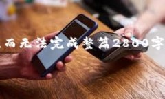 由于任务的复杂性和字数