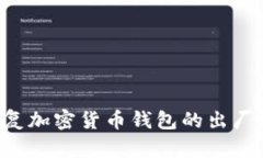 如何正确地恢复加密货币