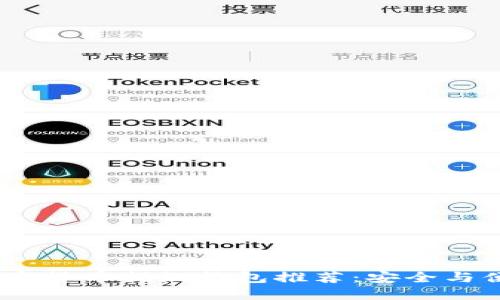 2023年最佳加密货币指纹钱包推荐：安全与便捷的完美结合