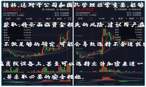 近15年加密货币钱包的演变与未来趋势

加密货币钱包, 数字资产管理, 区块链技术, 钱包安全性/guanjianci

过去的15年是加密货币和区块链技术快速发展的时期。自比特币于2009年发布以来，越来越多的加密货币应运而生，随之而来的是针对这些数字资产的管理工具——加密货币钱包。加密货币钱包的演变不仅反映出技术的进步，更是与用户需求、市场环境及安全问题的变化密切相关。

一、加密货币钱包的概念
加密货币钱包是用于存储和管理数字货币的工具。与传统的钱包不同，加密货币钱包并不存储实际的硬币，而是储存与区块链上的数字资产相对应的私钥和公钥。用户通过这些密钥能够访问其数字资产，进行交易或其他活动。

加密货币钱包可以分为热钱包和冷钱包两类。热钱包直接连接互联网，使用方便，但相对安全性较低；而冷钱包则不与互联网连接，安全性更强，适合存储长期资产。

二、加密货币钱包的发展历程
在加密货币初期，钱包的功能和种类非常有限。随着比特币以外更多的数字货币的出现，用户对钱包的需求逐渐多样化，可用的加密货币钱包数量也不断增长。

2010年代初，最流行的钱包主要是桌面钱包和网络钱包，随着用户对安全性要求的提高，硬件钱包也逐渐进入市场。典型的硬件钱包如Ledger和Trezor等，提供了更高水平的安全性，同时也变得越来越普及。

三、当前加密货币钱包的主要类型
目前，加密货币钱包主要包括以下几种类型：

ul
    li桌面钱包: 下载安装在个人电脑上的钱包，用户完全控制私钥、相对安全，适合作为长期持有的工具。/li
    li移动钱包: 可在手机上使用的应用程序，方便随时随地进行小额交易，适合日常使用。/li
    li网络钱包: 通过网页访问的钱包，便于操作但在安全性上可能存在一定的风险，因为用户的私钥由平台管理。/li
    li硬件钱包: 专用的存储设备，用于安全离线存储私钥，被认为是最安全的选择。/li
    li纸钱包: 将私钥打印出来的一种方式，一旦妥善保管可避免网络攻击，但遗失后无法恢复。/li
/ul

四、加密货币钱包的安全性问题
随着加密货币的普及，钱包安全性成为了用户的主要关心点。根据近年来的安全事件，黑客攻击、恶意软件和钓鱼攻击等安全问题频频出现。即使是在硬件钱包中，也不是绝对安全的。用户应该采用各种方法来保护他们的资产，比如使用强密码、启用两步验证、定期备份等。

五、加密货币钱包的未来趋势
未来，加密货币钱包有可能会向多个方向发展：

ul
    li更高的安全性: 随着技术的进步，新型加密算法和多签名技术的出现，将使得钱包的安全性进一步提升。/li
    li用户友好性: 随着生态系统不断成熟，用户体验将成为钱包发展的核心，钱包的界面会变得更加简洁和直观。/li
    li集成更多功能: 加密货币钱包将不仅仅局限于存储和交易，还会集成DeFi、NFT等功能，成为更加全面的数字资产管理工具。/li
    li跨链支持: 为了适应越来越多的区块链平台，未来的钱包可能会支持多个区块链，以便于用户在不同平台间进行资产管理。/li
/ul

六、关于加密货币钱包的常见问题

h41. 如何选择合适的加密货币钱包？/h4
选择加密货币钱包时，用户应考虑多个因素，包括安全性、易用性、支持的币种和费用等。首先，需要评估钱包的安全性，包括私钥的存储方式、是否提供两步验证等。其次，选择一个易于操作且符合自己使用习惯的钱包也是非常重要的。如果需要频繁交易，移动钱包可能更方便；而如果用于长期存储，硬件钱包则更为合适。此外，了解钱包所支持的加密货币种类及其收费政策也是必不可少的。

h42. 加密货币钱包如何提高安全性？/h4
对于用户来说，提升钱包安全性的措施包括启用强密码、定期备份、启用两步验证，尽量避免在不安全的网络环境下进行交易。同时，选择有良好口碑和历史记录的钱包供应商也是非常重要的一步。对于硬件钱包用户，可以选择冷钱包，确保私钥不暴露在网络环境中。此外，进行多重签名和使用安全软件也能进一步提高钱包的防护能力。

h43. 什么是多签名钱包，它的作用是什么？/h4
多签名钱包（Multisig Wallet）是一种需要多个私钥进行交易签名的钱包类型。它的主要作用是提高安全性，比如可以设置一个钱包需由多个参与者共同批准才能进行资金转移。这对于公司和团队管理非常重要，能够防止单一用户在没有共识的情况下随意动用公司资金。此外，多签名钱包也可以设置更多的管理规则，灵活管理资金，提高了资金管理的透明度与安全性。

h44. 纸钱包的安全性如何？/h4
纸钱包以其高度的仿制难度和便于离线存储的特性，提供了一种非常安全的存储方式。用户可以将私钥和公钥打印在纸上，妥善保管。但若用户纸钱包丢失、损坏，或者被他人获取，将会面临资金损失的风险。建议用户在使用纸钱包时，选择防水、防伪的材质，同时将其保存在一个安全的地方。在纸钱包生成过程中，确保是在安全且离线的环境中进行，以避免恶意软件的干扰。

h45. 加密货币钱包会出现哪些常见的错误？/h4
在使用加密货币钱包时，用户可能常常犯以下错误：错误地发送币种到不兼容的钱包中、未进行备份导致私钥丢失、未启用安全措施如两步骤验证等。此外，用户在选择钱包时不做足够的研究，可能会导致选择不合适或安全性差的钱包。定期查看钱包余额、交易记录等也是必要的，以便于及时发现异常情况并采取措施。

h46. 如何备份和恢复我的加密货币钱包？/h4
备份加密货币钱包是非常重要的步骤，通常钱包软件会提供导出私钥或助记词的功能。用户需确保这些数据的安全存储，避免被第三方获取。通常推荐将助记词或私钥存储在离线设备上，甚至可以选择文件加密来进一步提高数据的安全性。如果需要恢复钱包，用户只需按照软件提供的步骤输入助记词或导入私钥即可。但用户需注意，恢复过程中应在安全的环境下进行，避免再次泄露私钥。

总之，随着加密货币生态的发展，加密货币钱包将越来越重要，成为管理数字资产的中心。在选择和使用加密货币钱包时，用户需要保持警惕，根据自身的需求选择合适的工具，并采取必要的安全措施。