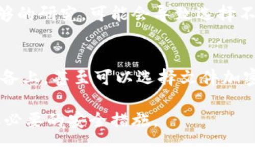 近15年加密货币钱包的演变与未来趋势

加密货币钱包, 数字资产管理, 区块链技术, 钱包安全性/guanjianci

过去的15年是加密货币和区块链技术快速发展的时期。自比特币于2009年发布以来，越来越多的加密货币应运而生，随之而来的是针对这些数字资产的管理工具——加密货币钱包。加密货币钱包的演变不仅反映出技术的进步，更是与用户需求、市场环境及安全问题的变化密切相关。

一、加密货币钱包的概念
加密货币钱包是用于存储和管理数字货币的工具。与传统的钱包不同，加密货币钱包并不存储实际的硬币，而是储存与区块链上的数字资产相对应的私钥和公钥。用户通过这些密钥能够访问其数字资产，进行交易或其他活动。

加密货币钱包可以分为热钱包和冷钱包两类。热钱包直接连接互联网，使用方便，但相对安全性较低；而冷钱包则不与互联网连接，安全性更强，适合存储长期资产。

二、加密货币钱包的发展历程
在加密货币初期，钱包的功能和种类非常有限。随着比特币以外更多的数字货币的出现，用户对钱包的需求逐渐多样化，可用的加密货币钱包数量也不断增长。

2010年代初，最流行的钱包主要是桌面钱包和网络钱包，随着用户对安全性要求的提高，硬件钱包也逐渐进入市场。典型的硬件钱包如Ledger和Trezor等，提供了更高水平的安全性，同时也变得越来越普及。

三、当前加密货币钱包的主要类型
目前，加密货币钱包主要包括以下几种类型：

ul
    li桌面钱包: 下载安装在个人电脑上的钱包，用户完全控制私钥、相对安全，适合作为长期持有的工具。/li
    li移动钱包: 可在手机上使用的应用程序，方便随时随地进行小额交易，适合日常使用。/li
    li网络钱包: 通过网页访问的钱包，便于操作但在安全性上可能存在一定的风险，因为用户的私钥由平台管理。/li
    li硬件钱包: 专用的存储设备，用于安全离线存储私钥，被认为是最安全的选择。/li
    li纸钱包: 将私钥打印出来的一种方式，一旦妥善保管可避免网络攻击，但遗失后无法恢复。/li
/ul

四、加密货币钱包的安全性问题
随着加密货币的普及，钱包安全性成为了用户的主要关心点。根据近年来的安全事件，黑客攻击、恶意软件和钓鱼攻击等安全问题频频出现。即使是在硬件钱包中，也不是绝对安全的。用户应该采用各种方法来保护他们的资产，比如使用强密码、启用两步验证、定期备份等。

五、加密货币钱包的未来趋势
未来，加密货币钱包有可能会向多个方向发展：

ul
    li更高的安全性: 随着技术的进步，新型加密算法和多签名技术的出现，将使得钱包的安全性进一步提升。/li
    li用户友好性: 随着生态系统不断成熟，用户体验将成为钱包发展的核心，钱包的界面会变得更加简洁和直观。/li
    li集成更多功能: 加密货币钱包将不仅仅局限于存储和交易，还会集成DeFi、NFT等功能，成为更加全面的数字资产管理工具。/li
    li跨链支持: 为了适应越来越多的区块链平台，未来的钱包可能会支持多个区块链，以便于用户在不同平台间进行资产管理。/li
/ul

六、关于加密货币钱包的常见问题

h41. 如何选择合适的加密货币钱包？/h4
选择加密货币钱包时，用户应考虑多个因素，包括安全性、易用性、支持的币种和费用等。首先，需要评估钱包的安全性，包括私钥的存储方式、是否提供两步验证等。其次，选择一个易于操作且符合自己使用习惯的钱包也是非常重要的。如果需要频繁交易，移动钱包可能更方便；而如果用于长期存储，硬件钱包则更为合适。此外，了解钱包所支持的加密货币种类及其收费政策也是必不可少的。

h42. 加密货币钱包如何提高安全性？/h4
对于用户来说，提升钱包安全性的措施包括启用强密码、定期备份、启用两步验证，尽量避免在不安全的网络环境下进行交易。同时，选择有良好口碑和历史记录的钱包供应商也是非常重要的一步。对于硬件钱包用户，可以选择冷钱包，确保私钥不暴露在网络环境中。此外，进行多重签名和使用安全软件也能进一步提高钱包的防护能力。

h43. 什么是多签名钱包，它的作用是什么？/h4
多签名钱包（Multisig Wallet）是一种需要多个私钥进行交易签名的钱包类型。它的主要作用是提高安全性，比如可以设置一个钱包需由多个参与者共同批准才能进行资金转移。这对于公司和团队管理非常重要，能够防止单一用户在没有共识的情况下随意动用公司资金。此外，多签名钱包也可以设置更多的管理规则，灵活管理资金，提高了资金管理的透明度与安全性。

h44. 纸钱包的安全性如何？/h4
纸钱包以其高度的仿制难度和便于离线存储的特性，提供了一种非常安全的存储方式。用户可以将私钥和公钥打印在纸上，妥善保管。但若用户纸钱包丢失、损坏，或者被他人获取，将会面临资金损失的风险。建议用户在使用纸钱包时，选择防水、防伪的材质，同时将其保存在一个安全的地方。在纸钱包生成过程中，确保是在安全且离线的环境中进行，以避免恶意软件的干扰。

h45. 加密货币钱包会出现哪些常见的错误？/h4
在使用加密货币钱包时，用户可能常常犯以下错误：错误地发送币种到不兼容的钱包中、未进行备份导致私钥丢失、未启用安全措施如两步骤验证等。此外，用户在选择钱包时不做足够的研究，可能会导致选择不合适或安全性差的钱包。定期查看钱包余额、交易记录等也是必要的，以便于及时发现异常情况并采取措施。

h46. 如何备份和恢复我的加密货币钱包？/h4
备份加密货币钱包是非常重要的步骤，通常钱包软件会提供导出私钥或助记词的功能。用户需确保这些数据的安全存储，避免被第三方获取。通常推荐将助记词或私钥存储在离线设备上，甚至可以选择文件加密来进一步提高数据的安全性。如果需要恢复钱包，用户只需按照软件提供的步骤输入助记词或导入私钥即可。但用户需注意，恢复过程中应在安全的环境下进行，避免再次泄露私钥。

总之，随着加密货币生态的发展，加密货币钱包将越来越重要，成为管理数字资产的中心。在选择和使用加密货币钱包时，用户需要保持警惕，根据自身的需求选择合适的工具，并采取必要的安全措施。
