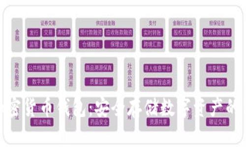 越南加密货币钱包：安全存储数字资产的新选择