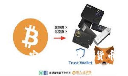 最佳手机钱包：安全存储加密货币的终极指南