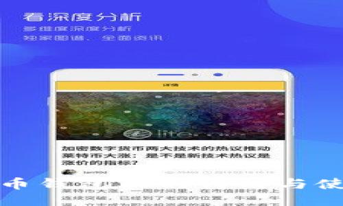 : 比特币钱包机的作用与使用指南